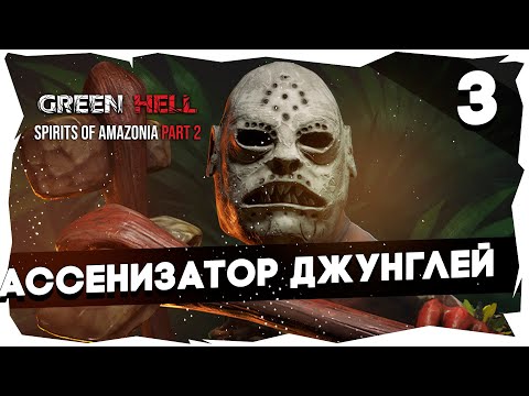 Видео: 🌴Новое прохождение GH: Spirits of Amazonia (Part 2) #3
