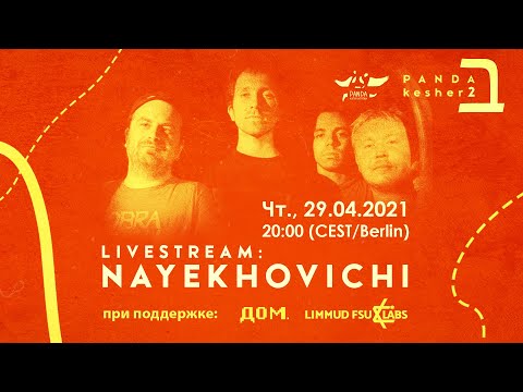 Видео: Наеховичи @КЦ ДОМ