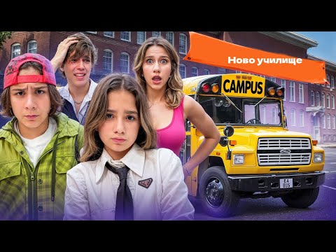 Видео: Пожар на кампуса, полиция и предателство 🔥 Първият ден в ново училище ❤️‍🔥  KiKiDo Campus Bulgarian