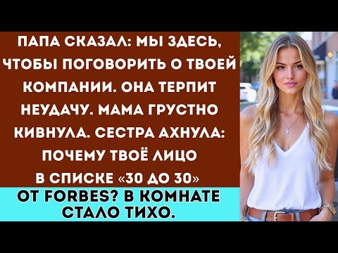 Видео: Мои родители встали на сторону сестры, когда она кричала, что я испортил(а) им жизнь. Я ушёл(ушла)