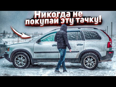 Видео: Купил Тачку На Последние Деньги.Никогда Не Покупайте Эту Машину