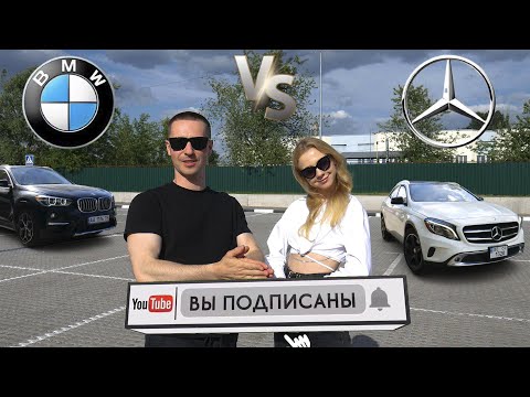 Видео: ПОДБИРАЕМ БЛОГЕРУ МАШИНУ | Bmw VS Mercedes \Mary. lvk