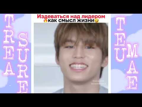 Видео: TREASURE 💛 смешные и милые моменты с TREASURE 💛#77💛
