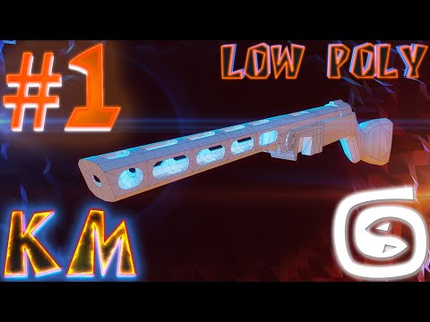 Видео: Моделирование ППШ LOW POLY 3d max PPSH modeling #1