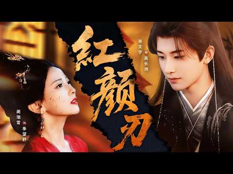 Видео: Дочь наложницы выходит за властного лорда и, используя ум и красоту, становится императрицей!