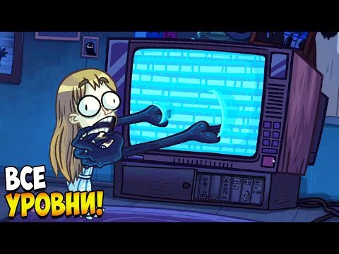 Видео: НЕ ХОДИ ТУДА, ОНО ТЕБЯ СОЖРЕТ! ► Troll Face Quest Horror 3 Прохождение