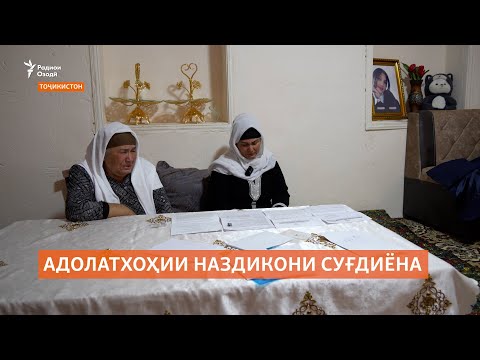 Видео: "Вай озод гаштааст, духтари ман зери хок рафт"