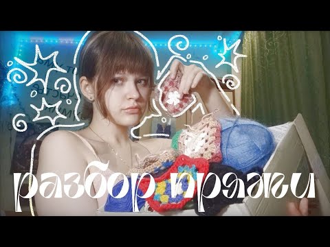Видео: разбор творческих материалов|| аляля ЖЁСТКО про ПРЯЖУ