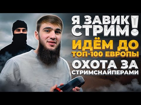 Видео: ТОПОВЫЕ КАТКИ И ЭПИЧНЫЕ ТОП 1 | СТРИМ | РАЗДАЧА UC | СТРИМ PUBG MOBILE | РОЗЫГРЫШ ЗА ЛАЙКИ/ПУБГСТРИМ