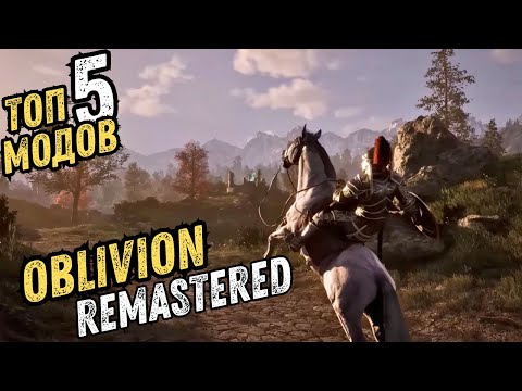 Видео: ТОП 5 НОВЫХ МОДОВ НА Oblivion Remastered - 10