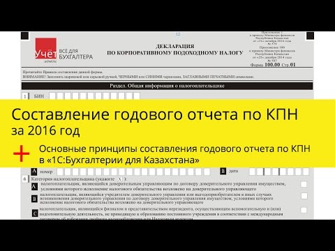 Видео: Составление годового отчета по КПН за 2016 год
