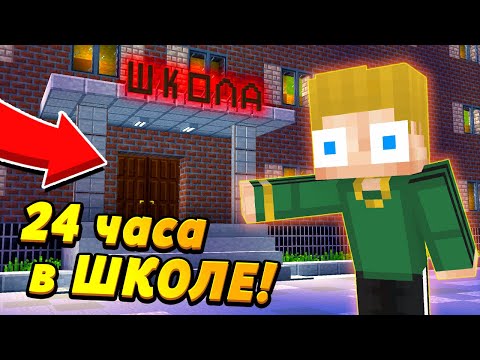 Видео: 24 ЧАСА ЧЕЛЛЕНДЖ в ШКОЛЕ! Узнал тайну нашей школы #ЖизньПЕТИ
