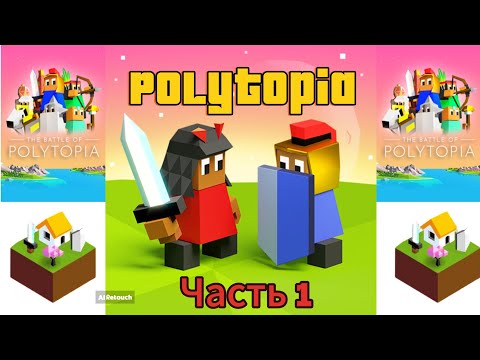 Видео: Игра на стратегию. Выживет сильнейший. Игра Polytopia.