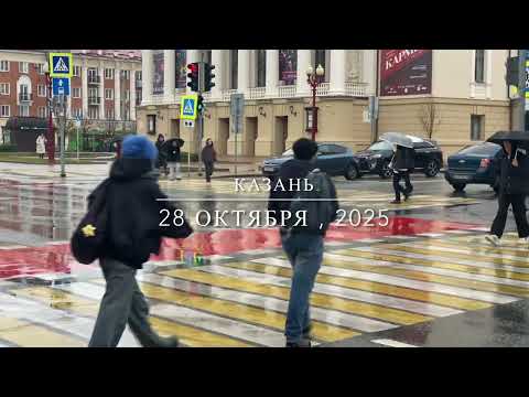 Видео: Казань 