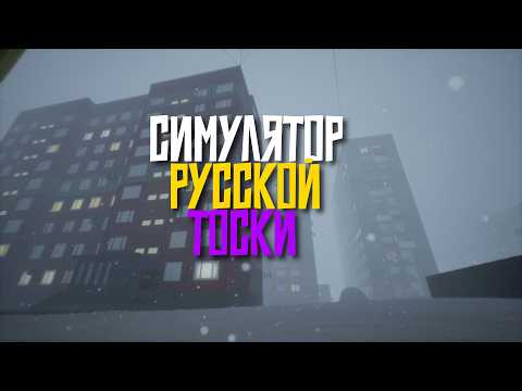 Видео: РАБОТАЮ ДВОРНИКОМ В ИГРЕ ПАНЕЛЬКИ / PANELKI