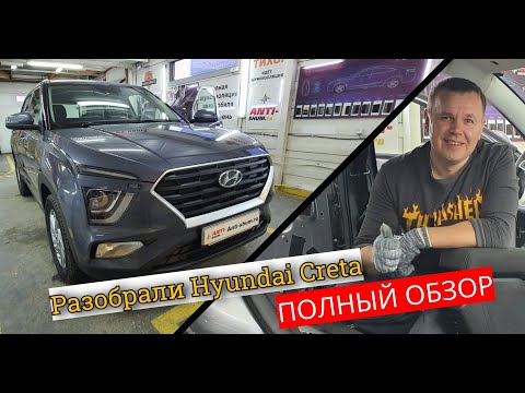 Видео: Разобрали Hyundai Creta 2021. Есть ли изменения кроме внешки? Обзор и полная инструкция по разбору.