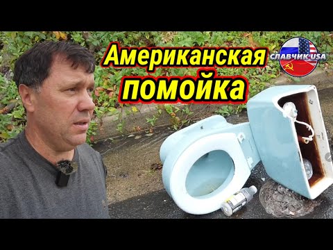 Видео: Другая сторона США. Мусор, унитазы на дороге ! Дальнобой по США