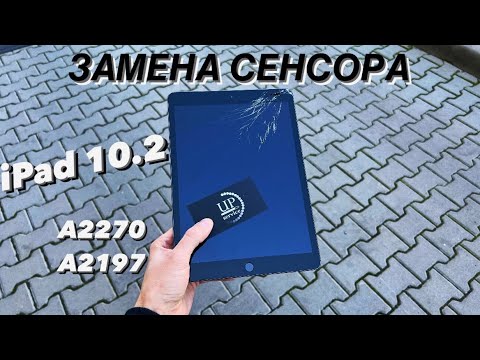 Видео: Ремонт iPad 10.2 a2270/a2197 замена сенсора, разборка, замена дисплея СЦ “UPservice” Киев