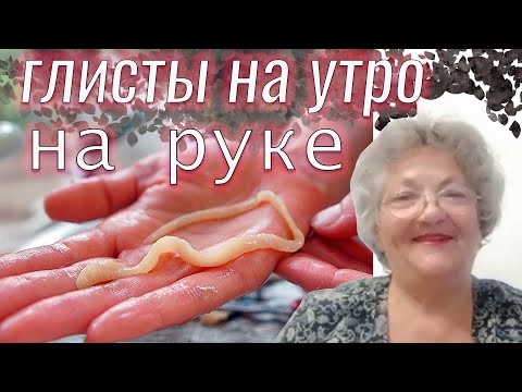 Видео: Как у меня вышли глисты