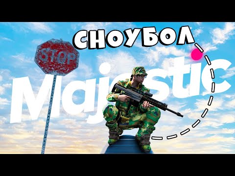 Видео: СНОУБОЛ! С ТОПОРА до ХЕВИКА за 1 ЧАС в GTA5 на MAJESTIC RP