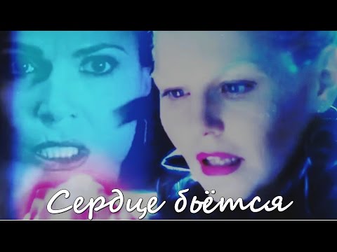 Видео: Emma & Regina ♕ Сердце бьётся ♕