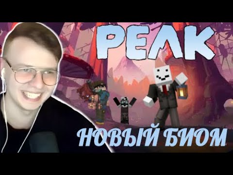 Видео: НОВЫЙ БИОМ В PEAK! КОРНИ || PEAK КООП || НАРЕЗКИ АЛФЕДОВА