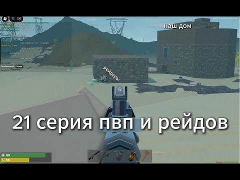 Видео: 21 серия  пвп и рейды противостояние кланов trident v5