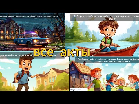 Видео: прохождение schoolboy escape все акты