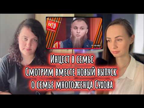 Видео: ПУСТЬ ГОВОРЯТ. ОБСУЖДАЕМ ИСТОРИЮ АННЫ, ДОЧЕРИ ИВАНА СУХОВА. Часть 1