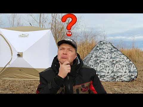 Видео: ДОСТОЙНАЯ ЗИМНЯЯ ПАЛАТКА!? Обзор на зимнюю палатку куб СЛЕДОПЫТ 2,1 х 2,1 "PREMIUM".