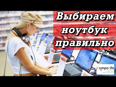 Видео: 🚩 10 ошибок и советов при покупке ноутбука 💻