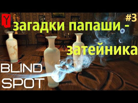 Видео: BLIND SPOT. ОЧЕНЬ АТМОСФЕРНАЯ ИГРА Прохождение на русском