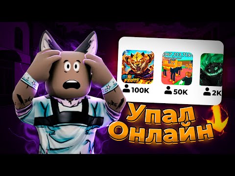 Видео: Как Упал Онлайн Roblox После Блокировки