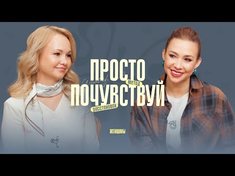 Видео: «На первом месте всегда я». Что такое быть женщиной?