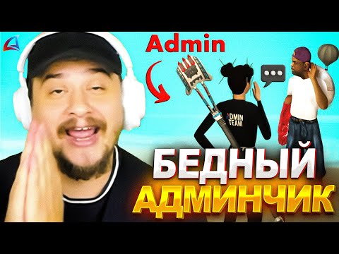 Видео: МАРАС ШАКУР ЗАБУЛИЛ БЕДНОГО АДМИНА ЗА СЛИВ ИГРОКА... (нарезка) | MARAS SHAKUR | GTA SAMP
