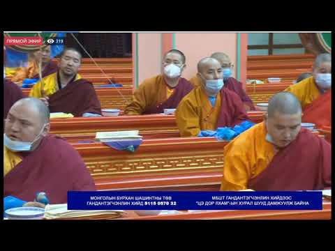 Видео: Цэдор лхам-ын хурлаас-3