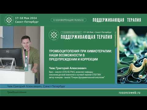 Видео: Гематологическая токсичность: тромбоцитопения. Разбор клинических наблюдений