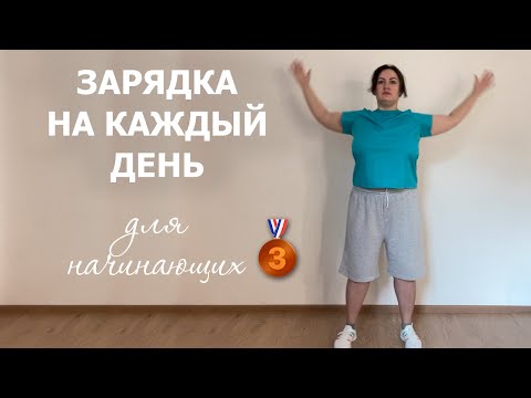 Видео: Зарядка на которой я худею на 50 кг