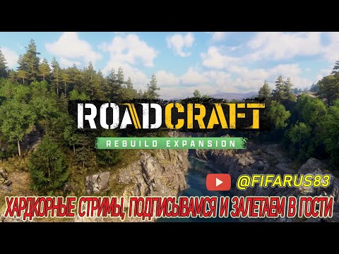 Видео: Roadcraft на руле | Одиночный Сложный режим | Стрим №2 Сентябрь