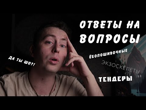 Видео: Q/A - Ответы на вопросы Выпуск №1 Ноябрь 2024