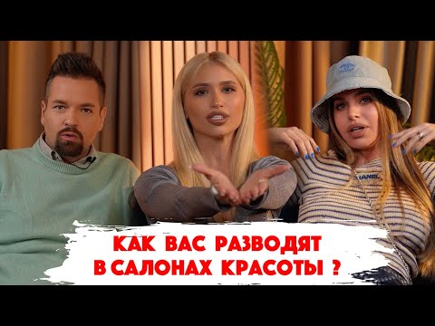 Видео: Зачем салоны красоты уничтожают ваши волосы? Екатерина Корюкова и Ева Руднева про окрашивание