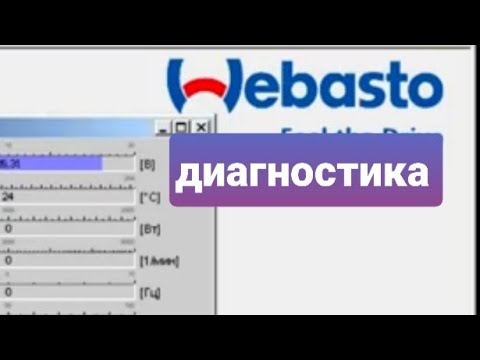 Видео: Webasto. TermoTop90 . Диагностика K-Line адаптером.