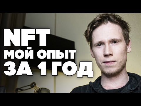 Видео: 10 ПРАВИЛ в NFT КОТОРЫЕ ВЫ ДОЛЖНЫ ЗНАТЬ!