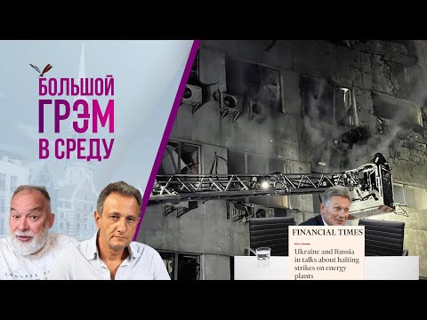 Видео: Грэм: удар по Киеву, новый пост Пугачевой, Песков о (не)переговорах — Шейтельман, Колесников