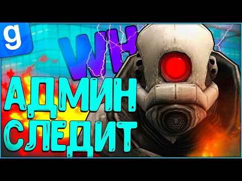 Видео: Я АДМИН | НЕАДЕКВАТ НА РАЗБОРКЕ ПРИКИНУЛСЯ ДУРАЧКОМ | DarkRP | Garry`s Mod | Гмод даркрп отыгровкарп