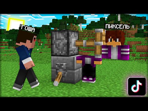 Видео: ПРОВЕРКА ЛАЙФХАКОВ ИЗ ТИК ТОКА ДЛЯ ДОМА в МАЙНКРАФТ