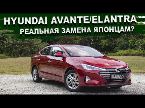 Видео: Hyundai Elantra/Avante из Кореи - привезли через пол мира дешевле чем на авторынке