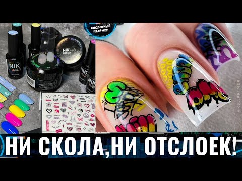 Видео: 😯ШОК! Месяц носки, а ногти в ИДЕАЛЕ! Новинки Nik Nails - ОЧЕНЬ ЖЕСТКИЙ гель! СТЕМПИНГ на ногтях