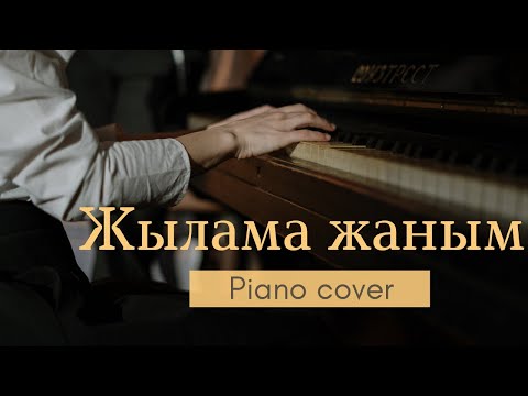 Видео: 🎼 Ғаділбек Жаңай - Жылама жаным (piano cover)🎹