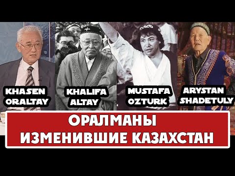 Видео: КАК 4 КАЗАХА ИЗ ТУРЦИИ ИЗМЕНИЛИ КАЗАХСТАН? / AIVAR